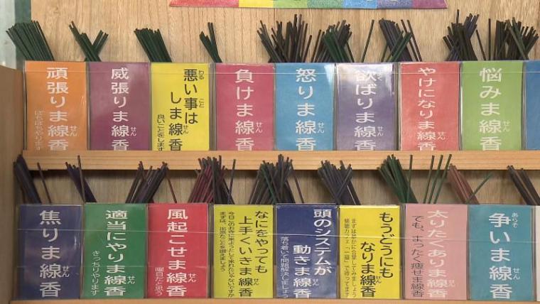 【静岡県沼津市・大泉寺】“おもしろ線香”と似すぎている“消しゴムはんこ”がある寺「鎌倉殿の 13 人」で注目