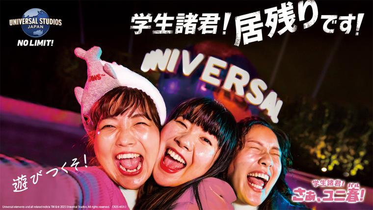 USJ ユニ春 2026