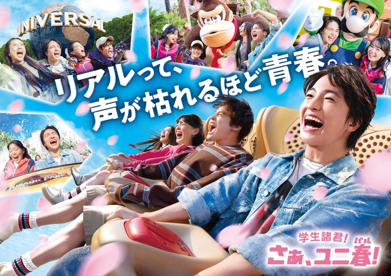 USJ ユニ春 2026