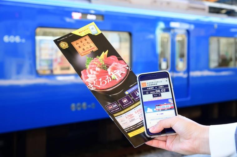 インクルーシブ旅が好きなあなたに！京急「みさきまぐろきっぷ」で楽しむ湘南の休日