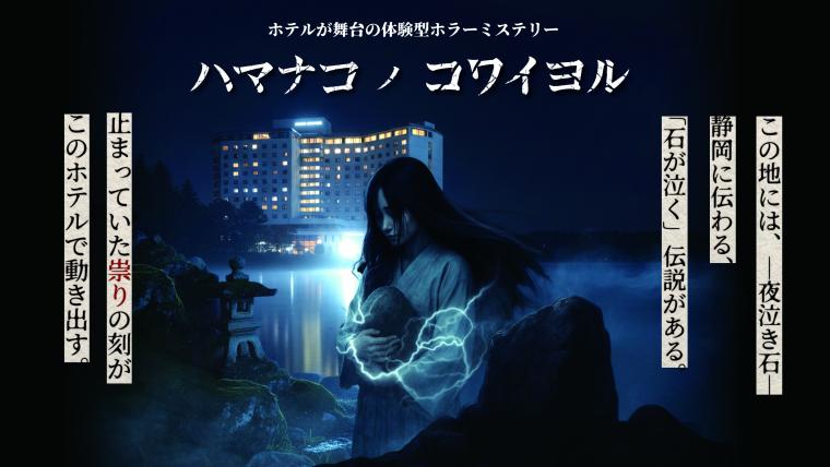 「ハマナコノコワイヨル」KV