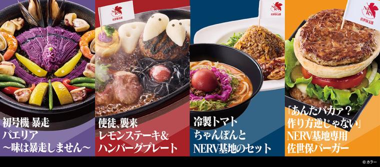 ハウステンボス・エヴァコラボメニュー1