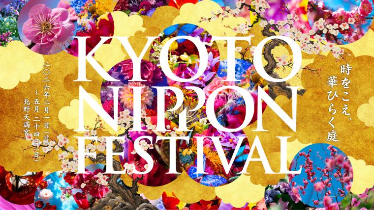「KYOTO NIPPON FESTIVAL」KV