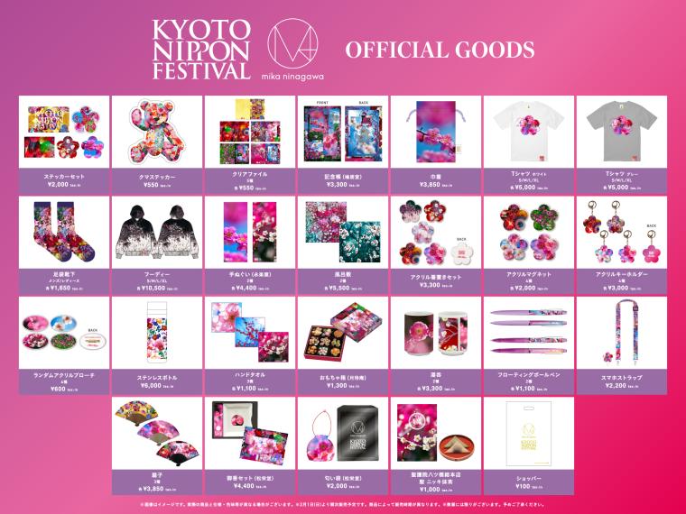 「KYOTO NIPPON FESTIVAL」グッズ