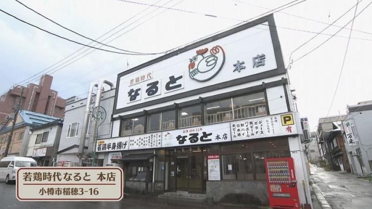 小樽に来たなら「これ一択！」食べ始めると止まらない…老舗の原点は実は意外な店だった