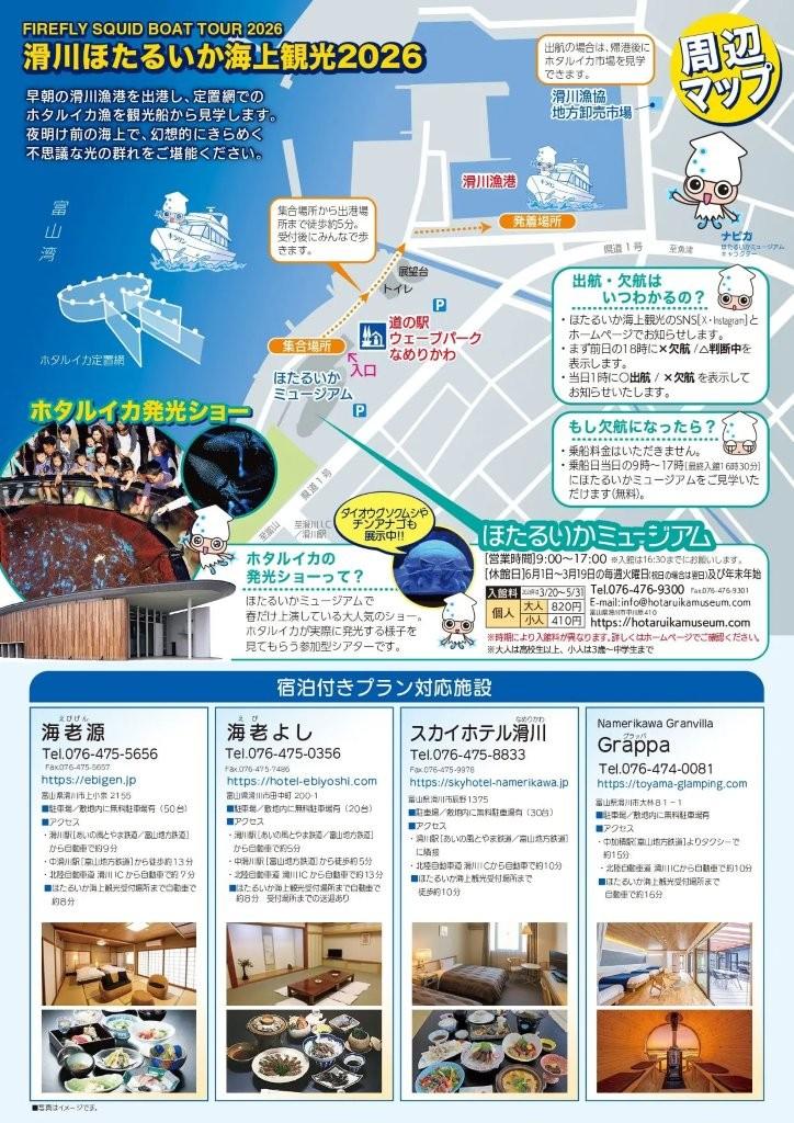 息をのむ美しさの光る海×ほたるいかグルメ【滑川ほたるいか海上観光】4～5 月上旬だけの絶景！