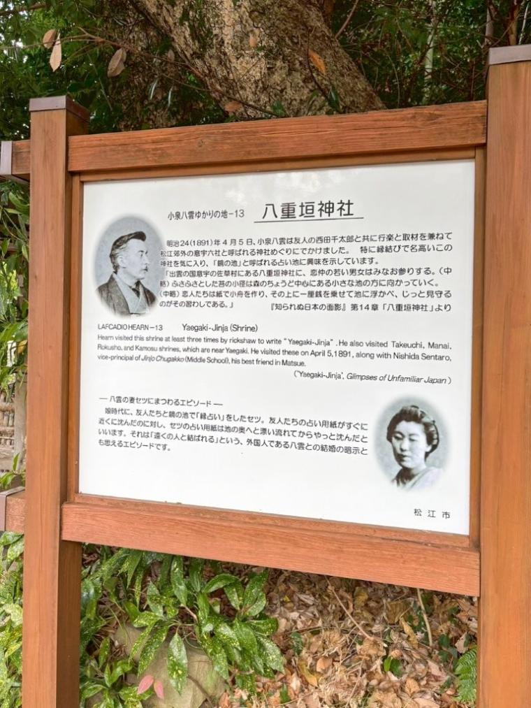 島根が舞台、朝ドラ「ばけばけ」に登場した占いのできる池。縁結びで有名な八重垣神社