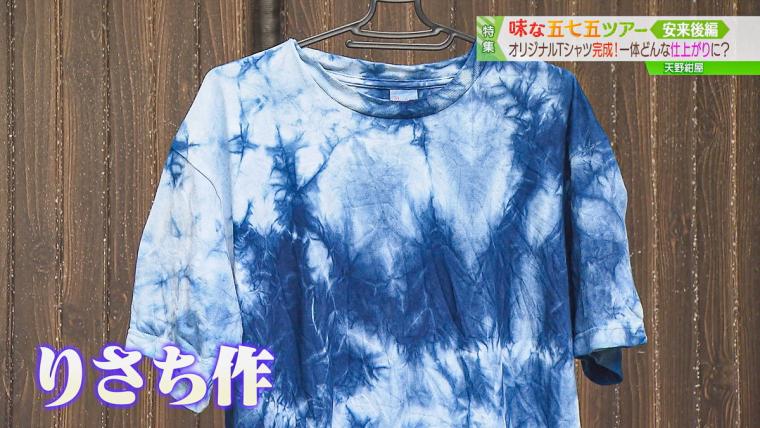 明治創業、伝統の藍染めを続ける「天野紺屋」で藍染体験に挑戦