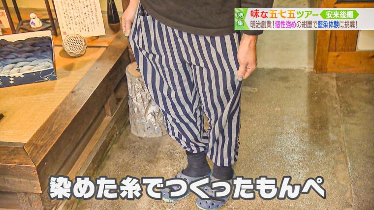 明治創業、伝統の藍染めを続ける「天野紺屋」で藍染体験に挑戦