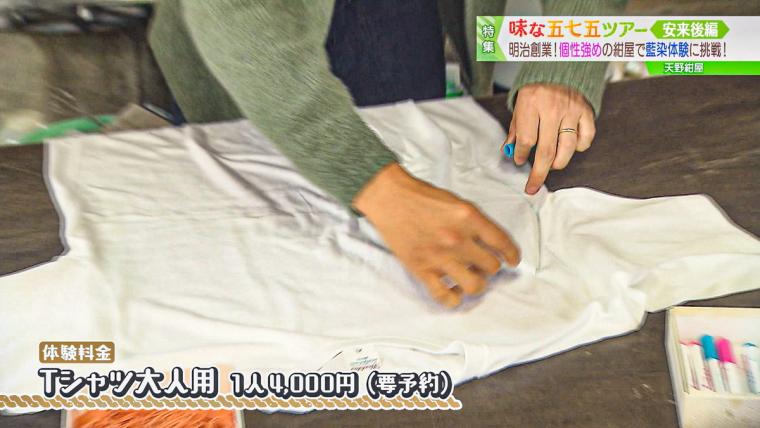 明治創業、伝統の藍染めを続ける「天野紺屋」で藍染体験に挑戦