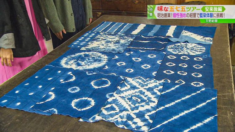 明治創業、伝統の藍染めを続ける「天野紺屋」で藍染体験に挑戦