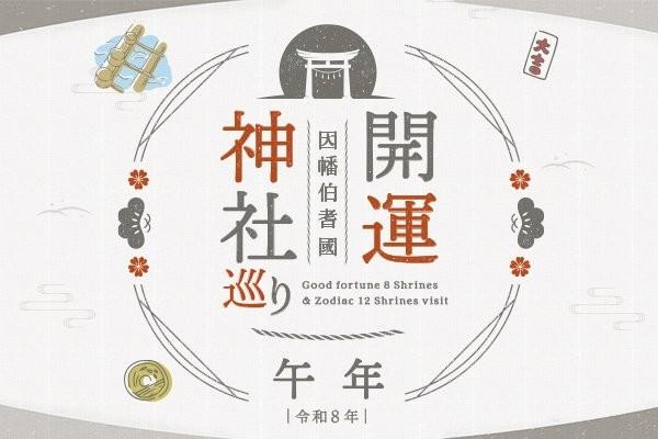 2026 年運気 UP！縁起の良い神社やパワースポットを巡る鳥取旅