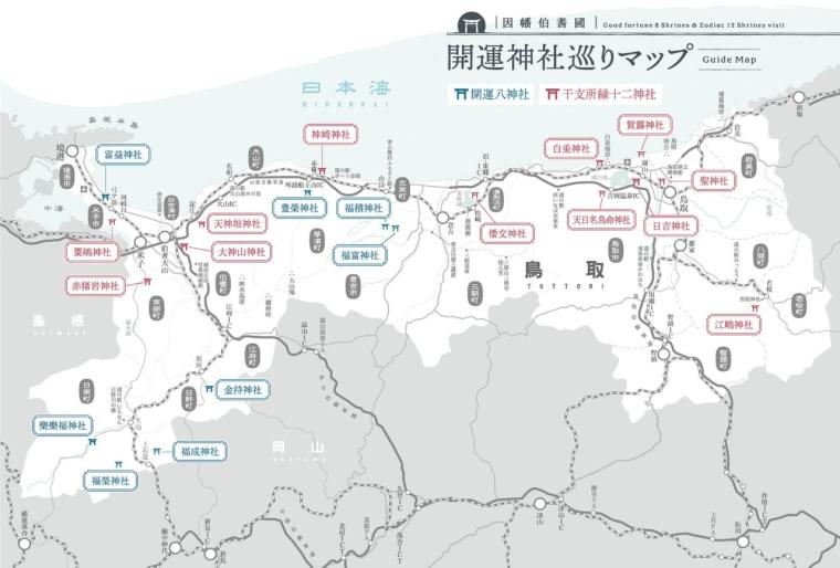 2026 年運気 UP！縁起の良い神社やパワースポットを巡る鳥取旅