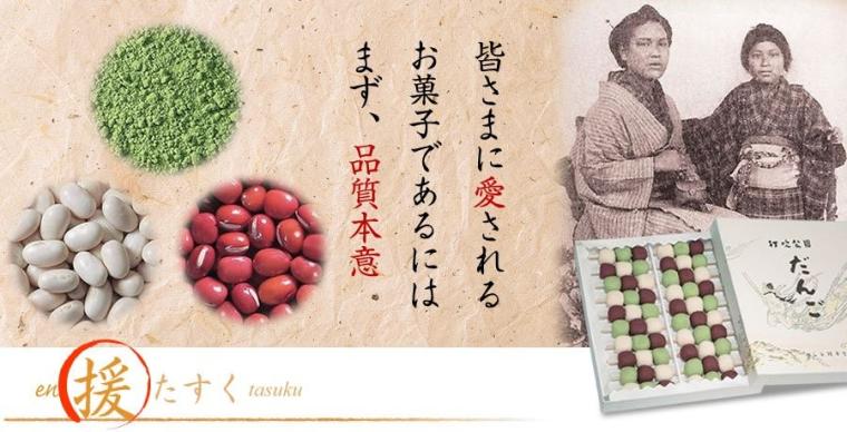 鳥取の定番土産、明治生まれのロングセラー「打吹公園だんご」