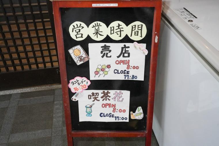 鳥取の定番土産、明治生まれのロングセラー「打吹公園だんご」