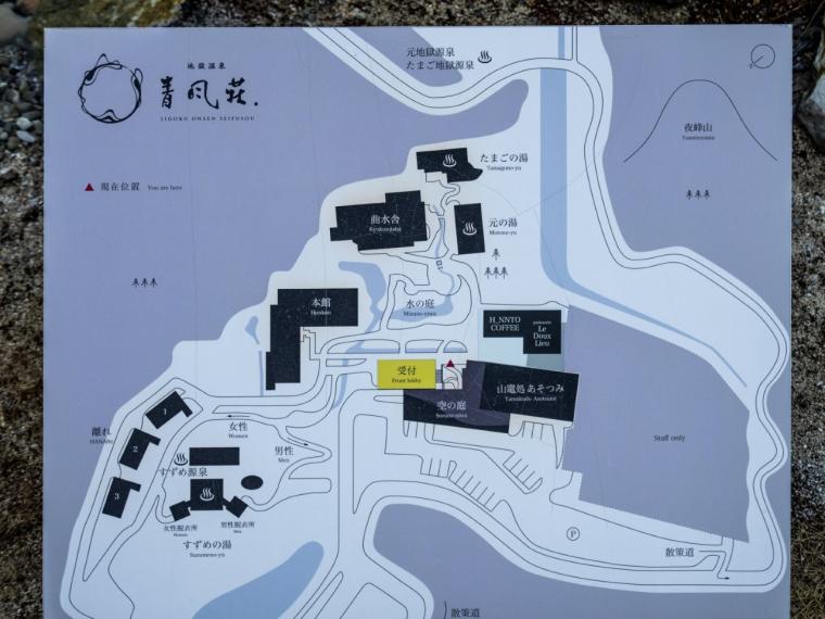 地獄温泉 青風荘.