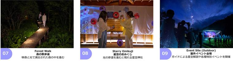 阿智村「天空の楽園 ナイトツアー Season2026」