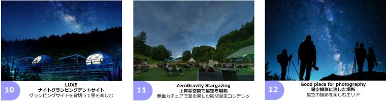 阿智村「天空の楽園 ナイトツアー Season2026」