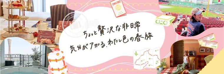 イクラかけ放題＆朝からお酒!? 旅のプロが絶賛する「最強の朝食ホテル」とは？【推し旅白書 2026】