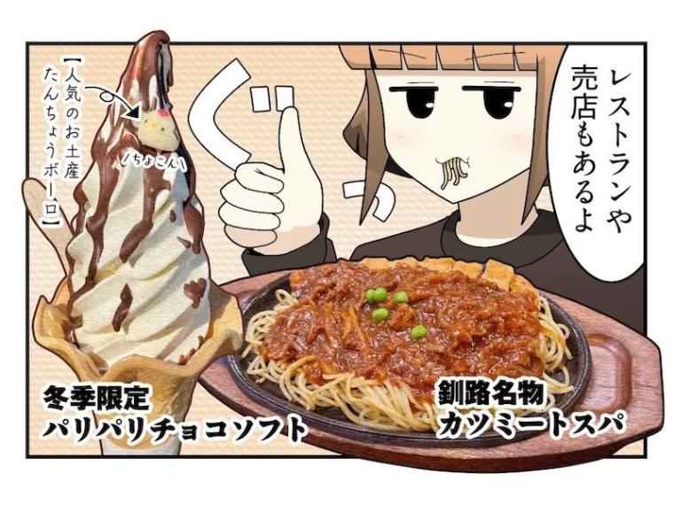 「思わず息をのむ美しさ」ワンコイン以下で特別天然記念物に会える！「阿寒丹頂の里」