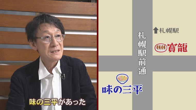 「北海道旅行はこれがメイン」コクもすっきりも…秘伝のみそだれで仕上げる伝統の味