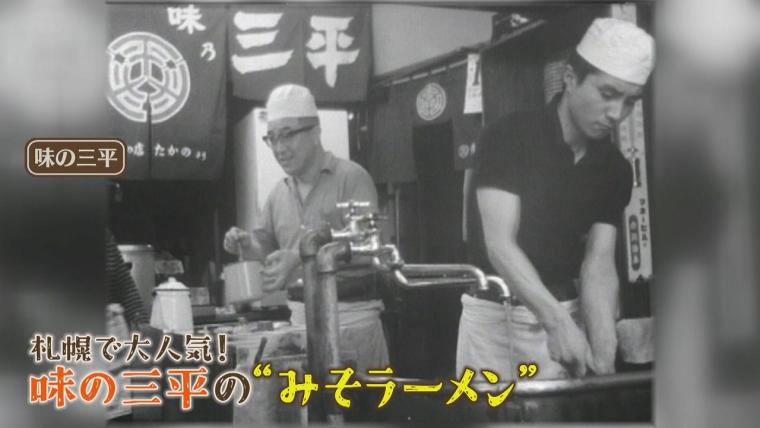 「北海道旅行はこれがメイン」コクもすっきりも…秘伝のみそだれで仕上げる伝統の味