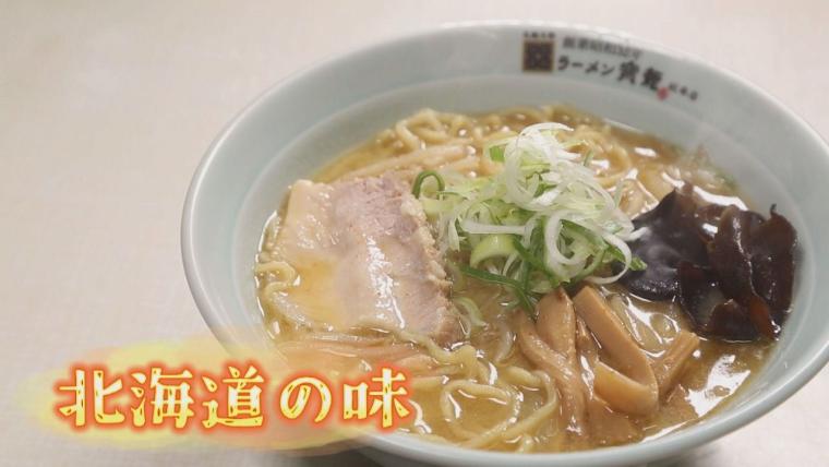 「北海道旅行はこれがメイン」コクもすっきりも…秘伝のみそだれで仕上げる伝統の味