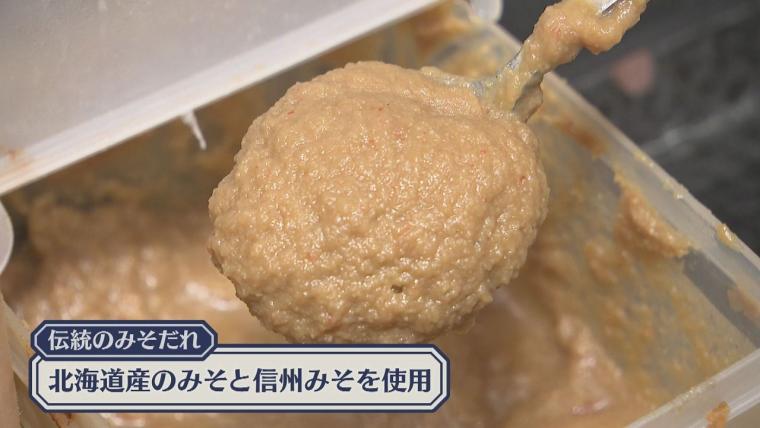 「北海道旅行はこれがメイン」コクもすっきりも…秘伝のみそだれで仕上げる伝統の味