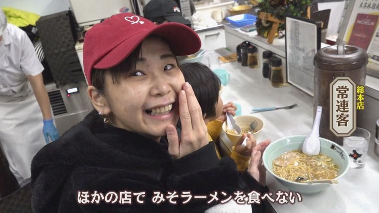 「北海道旅行はこれがメイン」コクもすっきりも…秘伝のみそだれで仕上げる伝統の味