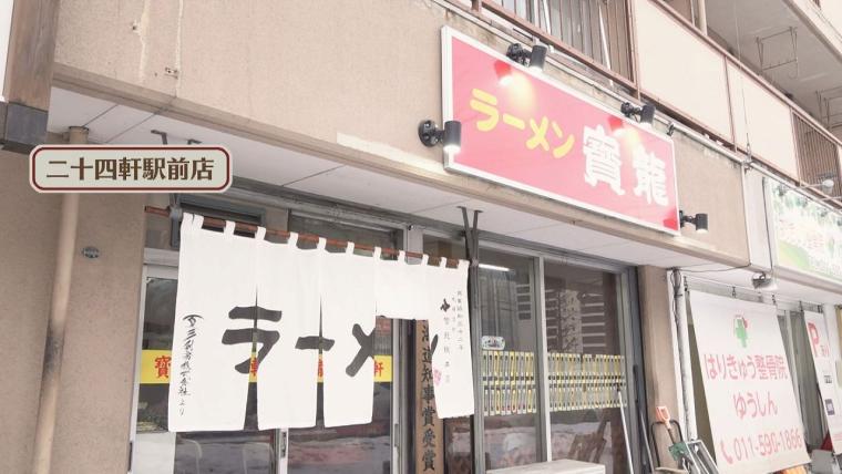 「北海道旅行はこれがメイン」コクもすっきりも…秘伝のみそだれで仕上げる伝統の味