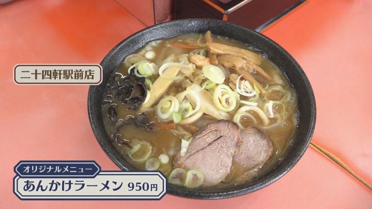 「北海道旅行はこれがメイン」コクもすっきりも…秘伝のみそだれで仕上げる伝統の味