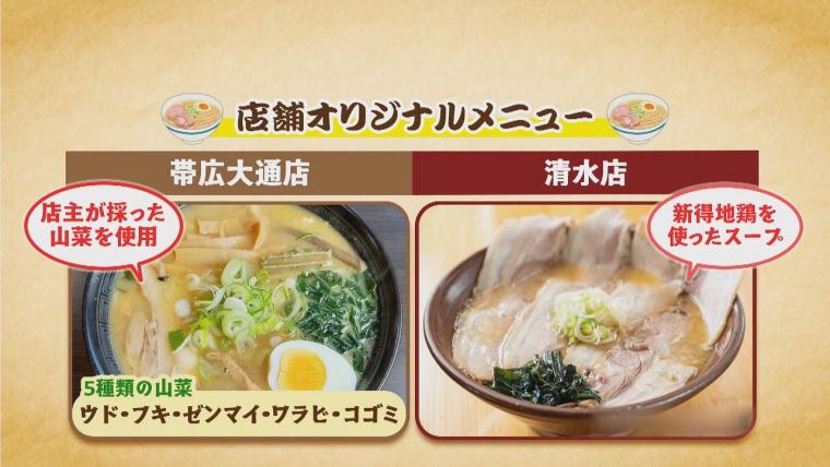 「北海道旅行はこれがメイン」コクもすっきりも…秘伝のみそだれで仕上げる伝統の味