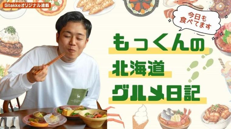 【札幌駅徒歩 1 分】選べるランチが魅力！良コスパ×おしゃれ空間なお店をご紹介【もっくんの北海道グルメ日記 No.2】