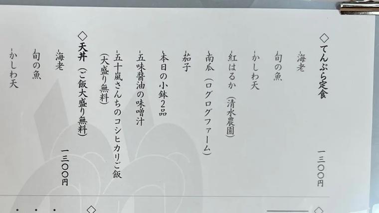 築100年のレトロ建築で、揚げたてを 1 品ずつ。南砺・井波【かすがい】本格天ぷらランチが1000円台