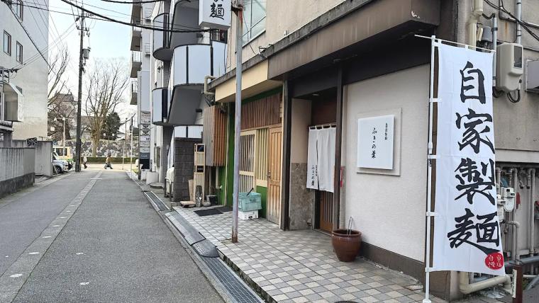 つるコシ麺に感動! 大岩の魂を宿す富山ラーメン新店【自家製麺ふきの葉】
