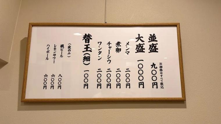 つるコシ麺に感動! 大岩の魂を宿す富山ラーメン新店【自家製麺ふきの葉】