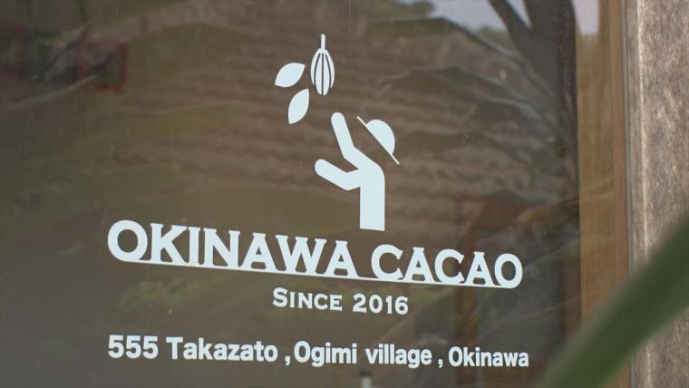 希少な沖縄県産カカオを使用！「OKINAWA CACAO Factory & Café」