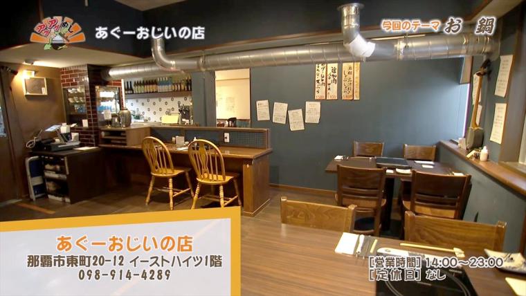 看板のない隠れ家で味わう最高級ブランド金アグー 「あぐーおじいの店」（那覇市）