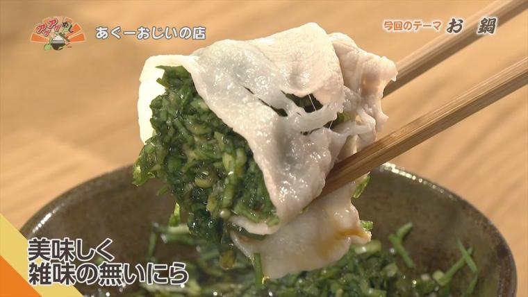 看板のない隠れ家で味わう最高級ブランド金アグー 「あぐーおじいの店」（那覇市）