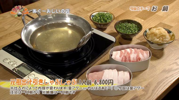 看板のない隠れ家で味わう最高級ブランド金アグー 「あぐーおじいの店」（那覇市）