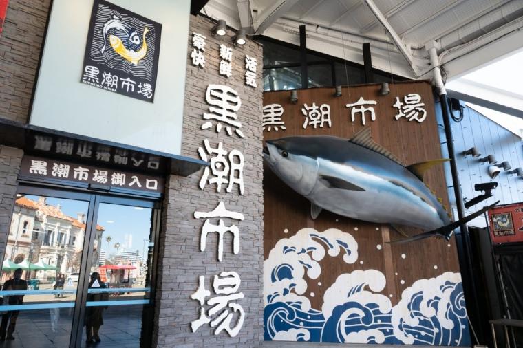 和歌山マリーナシティホテル＋黒潮市場