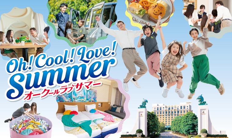 ホテルオークラ東京ベイ サマーキッズパス