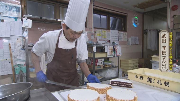 小樽市民の「モンブラン」は特別…「一口食べておいしさが違う」長く愛されるワケ