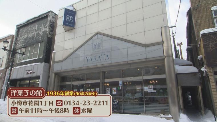 小樽市民の「モンブラン」は特別…「一口食べておいしさが違う」長く愛されるワケ