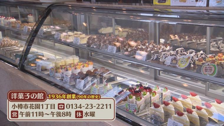 小樽市民の「モンブラン」は特別…「一口食べておいしさが違う」長く愛されるワケ