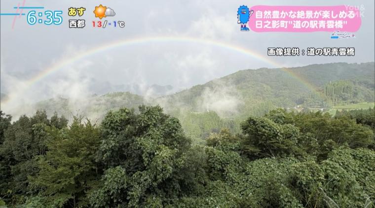 自然に囲まれた絶景スポット「道の駅 青雲橋」（宮崎県日之影町）