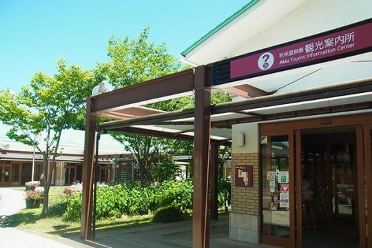 秋保･里センター