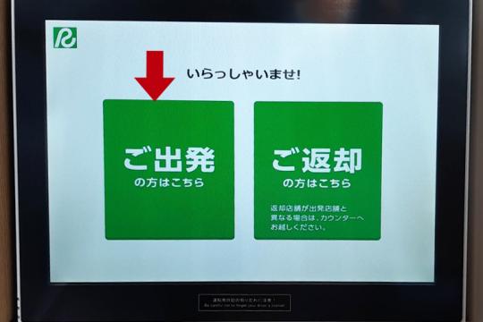 セルフチェックイン機