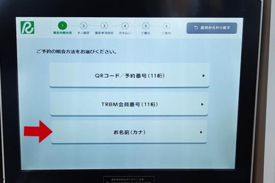 セルフチェックイン機