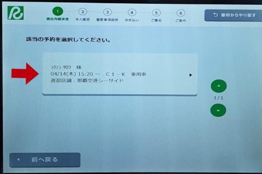 セルフチェックイン機